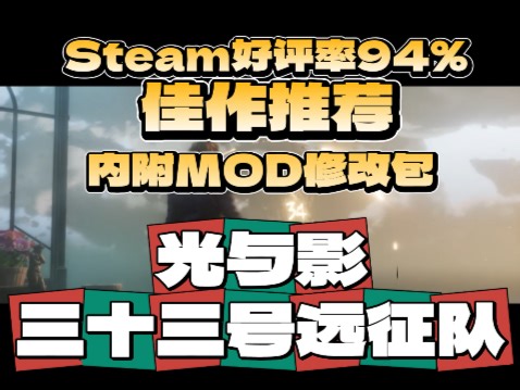 【光与影：33号远征队】XMOD一键上MOD！游戏体感直线飙升！
