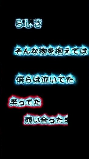 らしさ 歌詞付き
