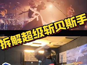 ［大招拆解］ Hyper Slash超级斩贝斯手二段旋风斩教学