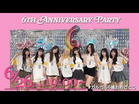Girls² ​デビュー6周年記念生配信