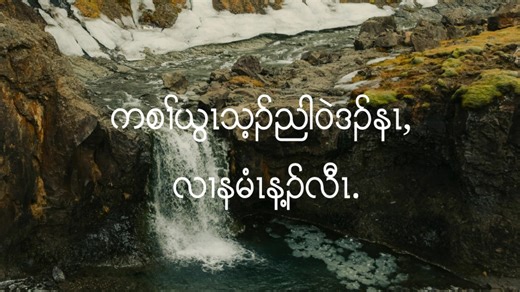 ပိာ်မုၣ်တဖၣ်လၢ တၢ်တပာ်ဖျါထီၣ်အမံၤ မုၢ်ပျဲၤ | လါမၢ်ရှး (၄) သီ ဒ်သိးနကဖး ကိၣ်လၢတနံၤဘၣ်တနံၤ https://kayin-odb.org/2026/03/04/the-unnamed-women/ ဒ်သိးနကဖး လံာ်စီဆှံလၢကညီစှီၤကျိာ် https://odb-ministries.org/bible/ky/read.php?v=sk&b=luke8:1-3 ဖး လူၤကၣ် ၈:၁-၃ | လံာ်စီဆှံလၢ တနံၣ်အဂီၢ် ၄ မိၤရှ့ ၃၁-၃၃ ဒီး မၢ်ကူး ၉:၁-၂၉ ...ဒီးပိာ်မုာ်အဂၤအါဂၤလၢ အလုၢ်အီၣ်လုၢ်အီအီၤလၢ အစုလီၢ်ခီၣ်ခိၣ်စ့ၢ်ကီးလီၤ. [ လူၤ ၈:၃ ] ဖဲ ရှံ(လ)ယၣ် (Shelia) ထွါစီကွံာ် စီၤနီၢ်ခိၣ်တဖၣ်လၢ ကသံၣ်မၤသံတၢ်ဖိဃၢ်တဖၣ်ဝံၤ, သကူးလီၤအသး, ဒီးစၢတံၢ်တၢ်ကမှံ