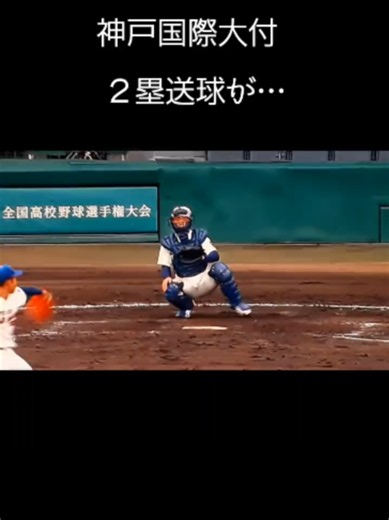 大事にはいたらなかったけど一瞬ビックリ！この試合は神戸が勝利をあげました！vs北海（春の選抜開幕戦と同じカード)#甲子園高校野球 | school volleyball
