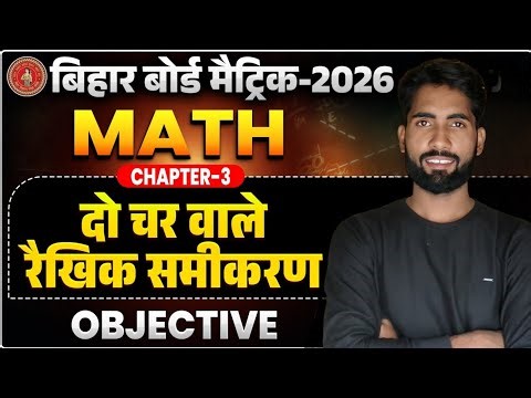 🚨 Year End Dhamaka! Class 10 Math Chapter 3: VVI Obj + Concepts। Aakhri Din - Miss Mat Karna! 💯