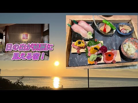 【日の出絶景】氷見温泉郷くつろぎの宿うみあかり宿泊