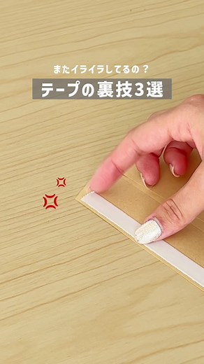 快適テープライフの裏技とハック