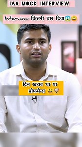 IAS mock interview 🚨#ias #upsc #motivation #iasintervew #upscquestions #ips #yt IAS mock interview 🚨 IAS mock interview #reel #ias #ips #IASInterview #UPSC #IAS #UPSCInterview #UPSCMotivation #IASMotivation #UPSCPreparation #UPSCExam #UPSCPrelims #UPSCMains #UPSCInterviewTips #UPSCQuestions #UPSCNotes #UPSCGuide #UPSCMotivation #UPSCPreparation #UPSCExam #UPSCPrelims #UPSCMains #UPSCInterviewTips #UPSCQuestions #UPSCNotes #UPSCGuide #UPSCMotivation #UPSCPreparation #UPSCExam #UPSCPrelims #UPSC