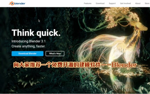 向大家推荐一个免费开源的建模软件——Blender
