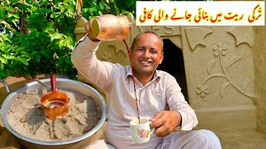 151K views · 8.1K reactions | Turkish Sand Coffee Recipe | Turkish Coffee Made With Hot Sand | Mubashir Saddique | Village Food | Village Food Secrets | Facebook