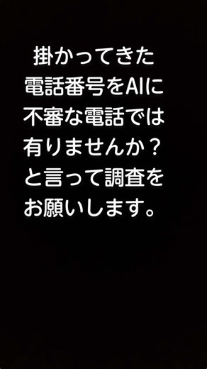 知らない電話番号不審な電話番号の安全安心な調査方法