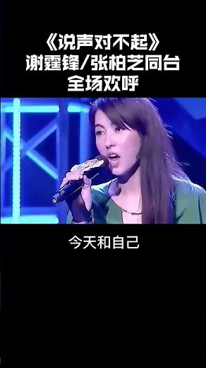 跟你说声对不起 #一個人一首歌 #张柏芝 #音樂 #谢霆锋
