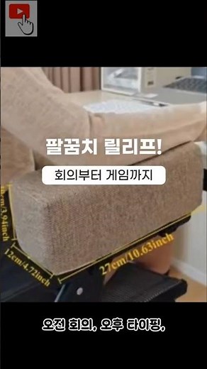 125번 사무실 의자 팔걸이 쿠션, 팔꿈치가 아프다면 이 패드부터 확인하세요 | 코튼 린넨 폼 팔걸이 패드 #다이소 #인테리어 #이슈