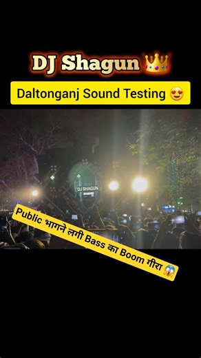 Dj Shagun Sound Testing Daltonganj Jharkhand 😱🙏 #shortvideo #shorts