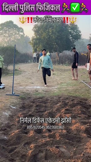 निर्मल डिफेंस एकेडमी झाँसी 👉#delhipolice #upsi #mppolice #motivation #cpo #railwaygroupd #army
