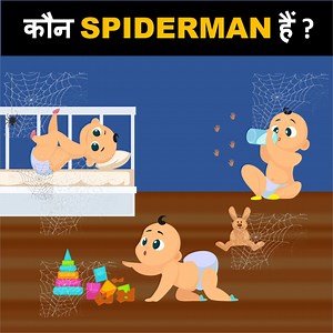 273K views · 5.2K reactions | kaun spiderman hai ? Hindi Paheliyan | Riddles | Puzzles | Hindi Paheli For more such Paheliyan, Hindi Paheliya with answer, Riddles in Hindi, detective riddles,mr detective,mehul riddles,brain teasers with answers,puzzles,riddles with answers,riddles,brain teasers,riddles, detective mehul and brain teasers follow our page. | Mind Your Logic | Facebook