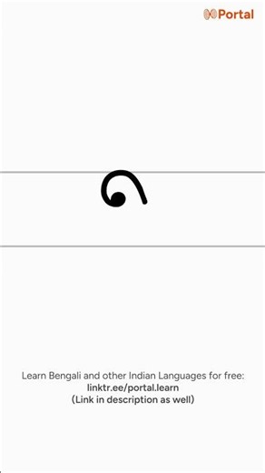 How to Write 'ণ' | Bengali Letters Writing Guide - Consonants | 26 / 50