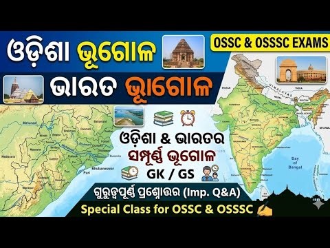 Ossc & Osssc Gk Questions | Geography Gk Questions | Forest guard Geography Gk questions |