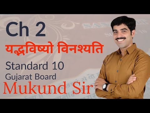 Chap 2 l यद्भविष्यो विनश्यति l Class 10 | GSEB | English medium l Board exam 2022 | Oneshot |