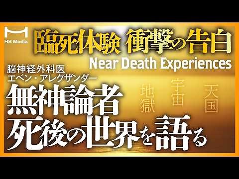 A neurosurgeon reveals everything about his near-death experience [The truth about the afterlife]