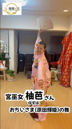 於大の方まつりまで、あと7日‼️宮巫女紹介🌸 #久能山東照宮 #日光東照宮 #徳川家康 #於大の方 #母 #神社仏閣 #珊瑚ノ宮 #sangonomiya #巫女舞 #巫女舞教室 #fyp