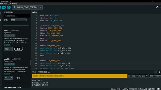 esp32_arduino移植TFT_eSPI
