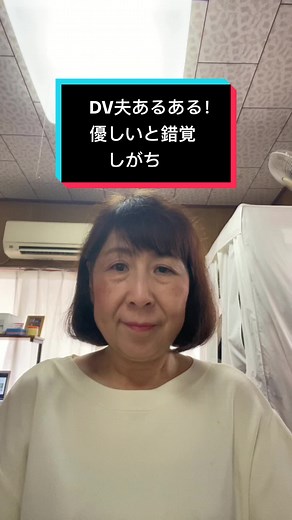 DV夫の優しさは錯覚か？