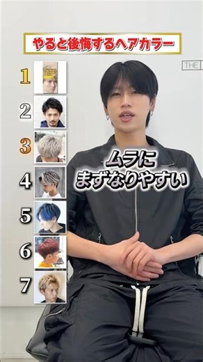 やると後悔するメンズヘアカラーは？【津田沼メンズサロン】