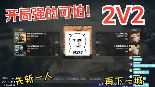 2V2经典地图策略致胜