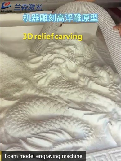 Foam mural engraving machine is mainly used for prop engraving. #cnc