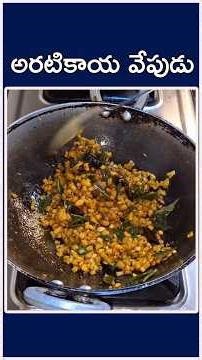 అరటికాయ వేపుడు | Aratikaya Fry | Aratikaya Fry for My Kids #andhrahomelyfood #andhrafood #homelyfood