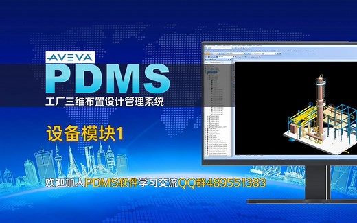 PDMS软件学习-设备模块1-设备模块简介和基本体介绍