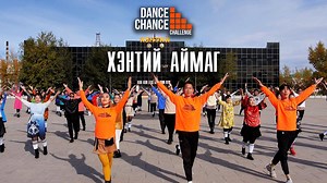 86K views · 2.5K reactions | #ЭвтэйМонгол #DanceChance #challenge...