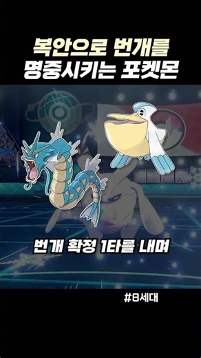 복안으로 번개를 명중시키는 포켓몬