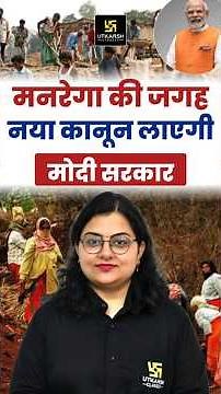 Mgnrega New Update 2025 | #mgnrega #latestupdate #uputkarsh