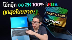 15K views · 172 reactions |  Review | realme Book โน้ตบุ๊คทำงาน จอ...