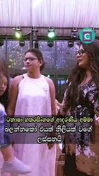 😍 ටනාෂා හතරසිංහගේ ආදරණීය අම්මා... බලන්නකෝ එයත් නිලියක් වගේ ලස්සනයි...