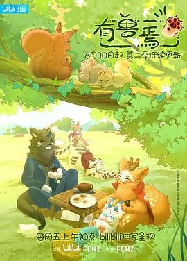 有兽焉第二季 第6集在线播放_全集免费在线观看_樱花动漫