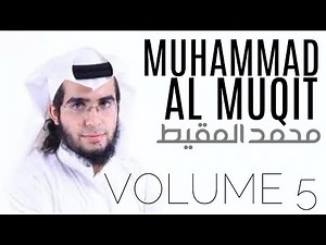 Muhammad Al-Muqit Vol. 5 | NASHEED COLLECTION | VOCALS - NO MUSIC | أناشيد محمد المقيط - بدون موسيقى