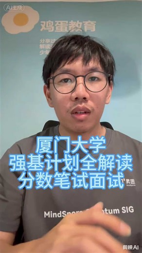 厦门大学强基计划全解析
