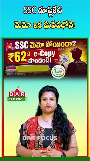 MeeSeva New Service | SSC Duplicate Memo e-Copy for ₹62 | Latest updates | DAR FOCUS