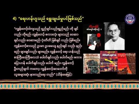 Grade 12 Myanmar ၊ အပိုင်း ၃ ၊ အ‌ရေးသင်ခန်းစာ ၆။ ရေးဟန်