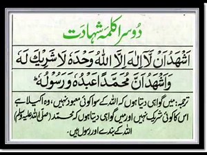 Second Kalima Shahadat (Testimony)