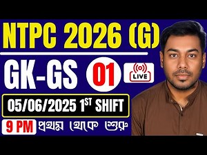 🔥NTPC CBT 1 2025 Previous Year GK Class 01 in Bengali