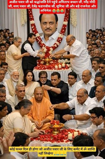 Ajit pawar ji ko sirdhanjali :AI generated #shorts #shortsfeed #viralshorts #ytshorts