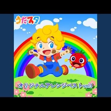 絵本うた（擬音）