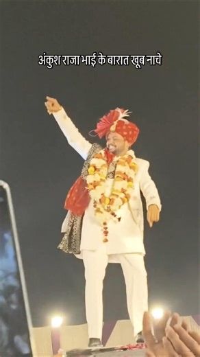 अंकुश राजा भाई के बारात खूब नाचे 🫂🥰💞 #kljoshi #ankushraja #rajaankush #viralvideo #imukeshjoshi1