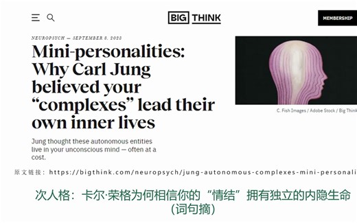 （词句摘）心之暗面：荣格的“情结”与“次人格”【BigThink202309】| 极简英文阅读