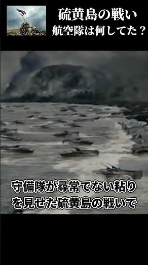 硫黄島の戦いで航空隊は何してた？#ウォーサンダー #ゆっくり解説 #日本軍 #零戦 #特攻 #warthunder #歴史 #戦闘機 #太平洋戦争 #第二次世界大戦