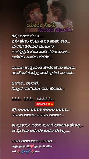Song: Yaare Neenu Sundara Cheluve,Movie: Ranadheera,#lyrics #kannada #trendfeed #kannadasongs