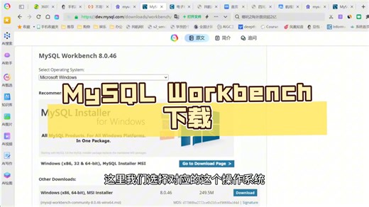 MySQL workbench下载教程