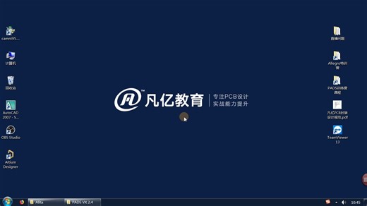 Mentor PADS VX2.4软件安装视频教程